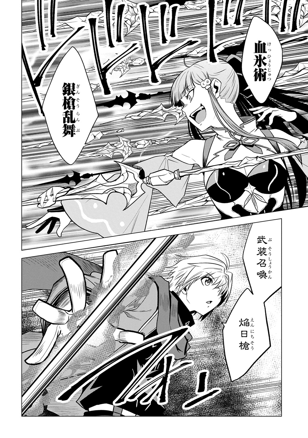 TSUIHOU SARETA GILD SHOKUIN WA, SEKAI SAIKYOU NO SHOUKANSHI Chapter 23 page 6 - nihonkuni.com