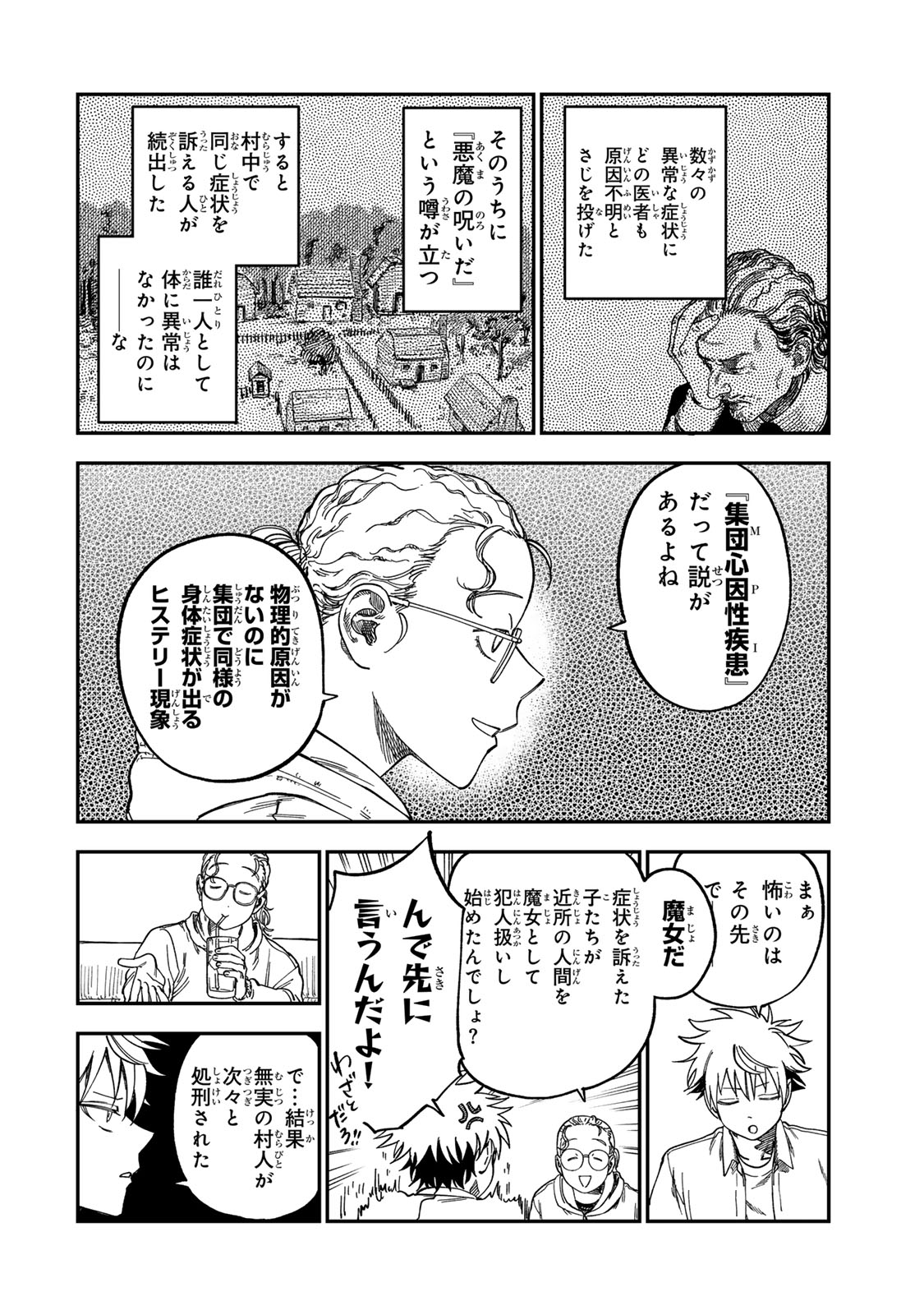 TSUMI TO BATSU NO SPICA Chapter 55 - Page 12