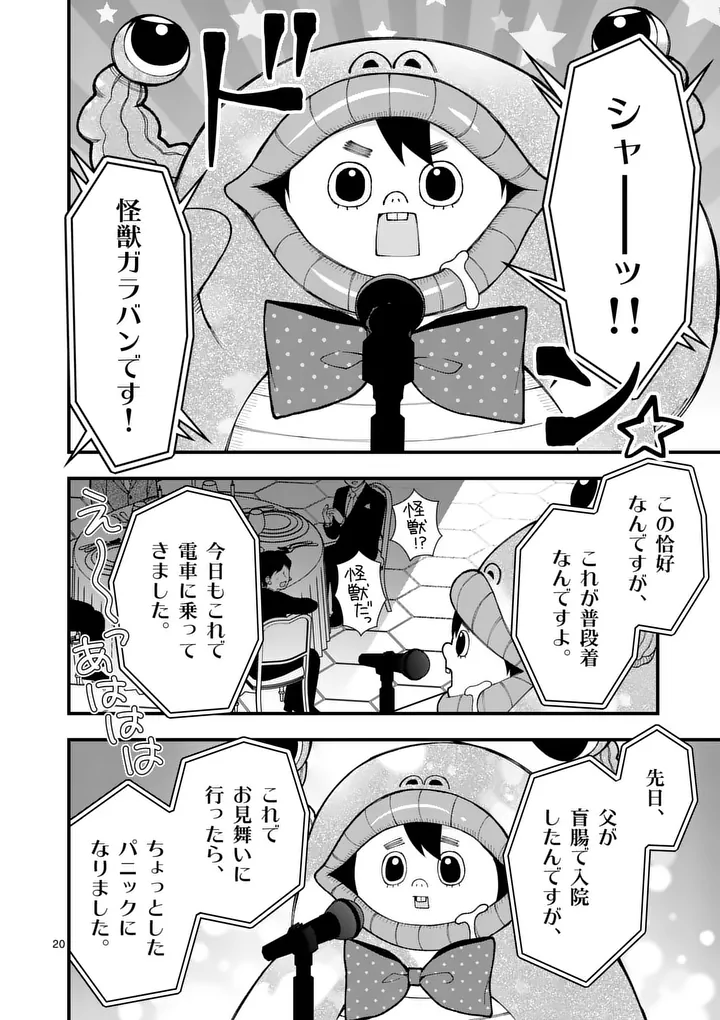 HATSUKOI GEININ - RAW Chapter 17.5 page 8 - nihonkuni.com