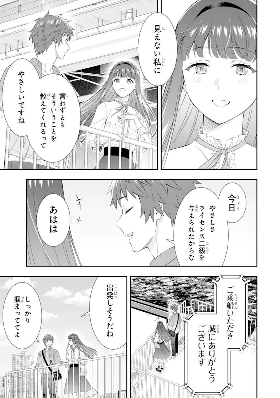 TOMEI NA YORU NI KAKERU-KUN TO, MENIMIENAI KOI WO SHITA Chapter 4.5 page 1 - nihonkuni.com