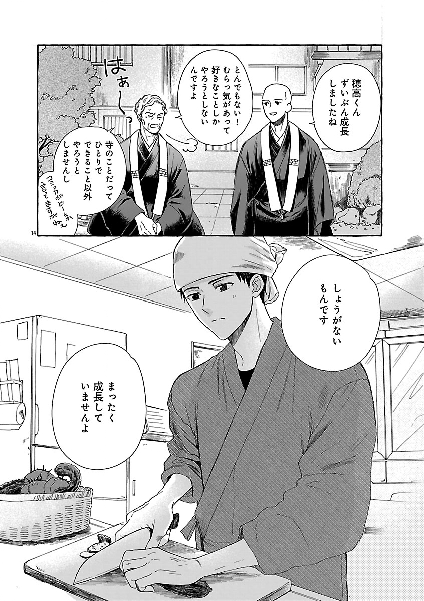 MOEKO TO HATAKE TO OTERA GOHAN Chapter 5 - Page 14
