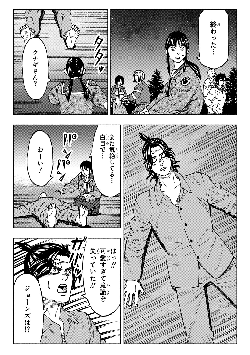 NYAIGHT OF THE LIVING CAT - RAW Chapter 28 - Page 19