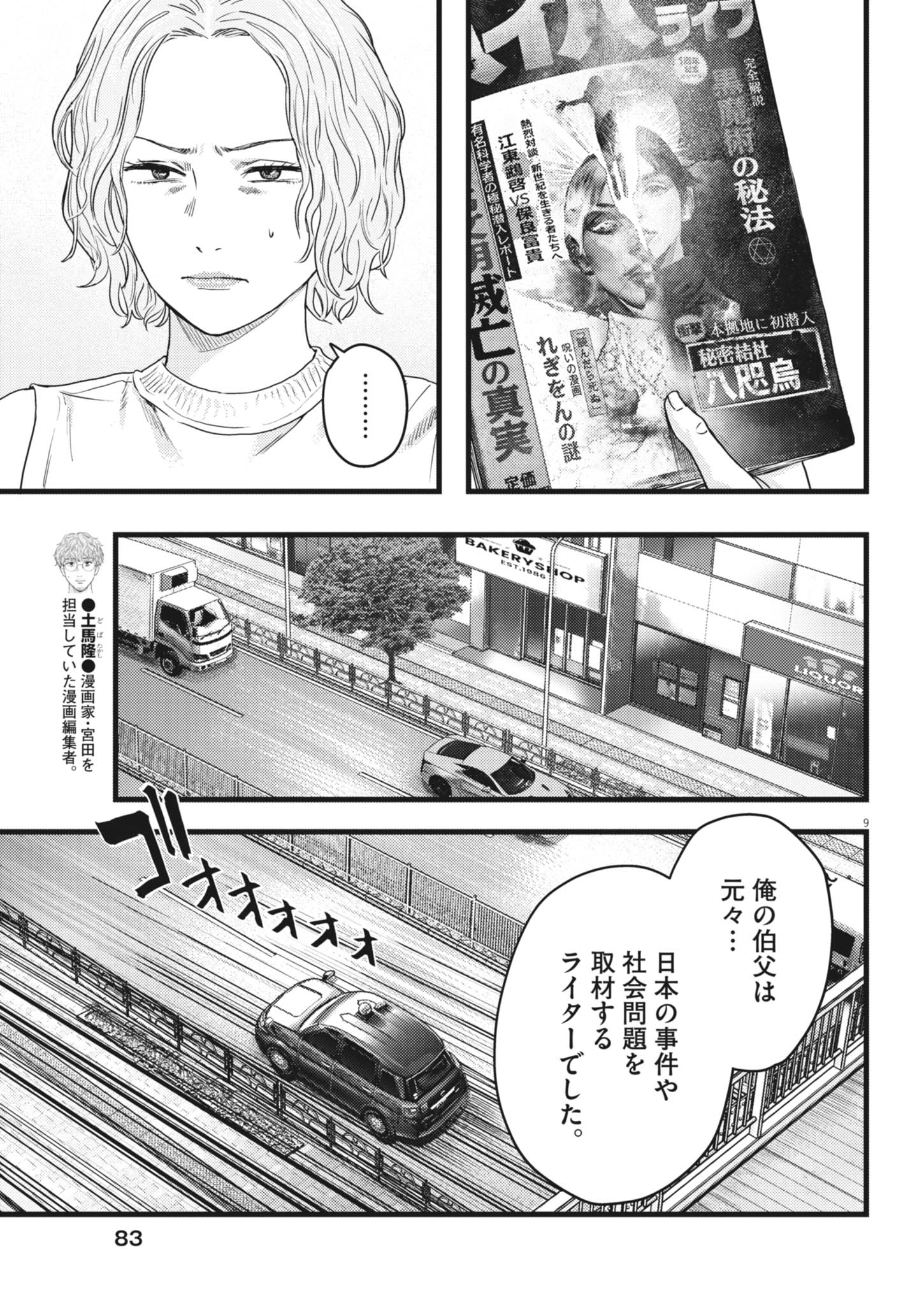 Read LEGION Chapter 3 [High Quality / Full] - Page 9 - dark.nicomanga.com