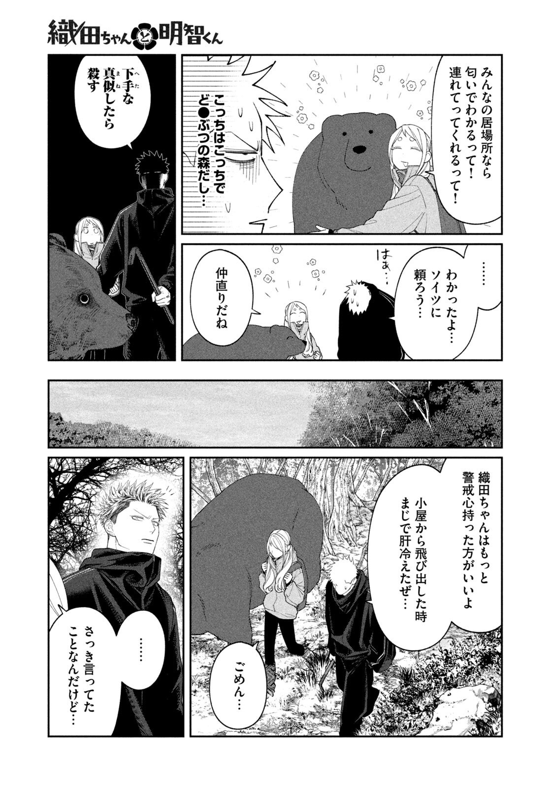 Read ODA-CHAN TO AKECHI-KUN Chapter 61 [High Quality / Full] - Page 13 - dark.nicomanga.com