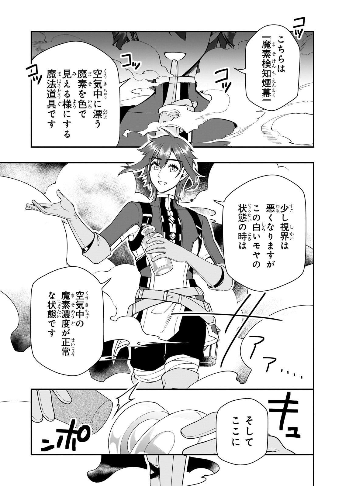 EX-HERO CANDIDATES, WHO TURNED OUT TO BE A CHEAT FROM LV2, LAID-BACK LIFE IN ANOTHER WORLD - RAW Chapter 72.2 page 9 - nihonkuni.com