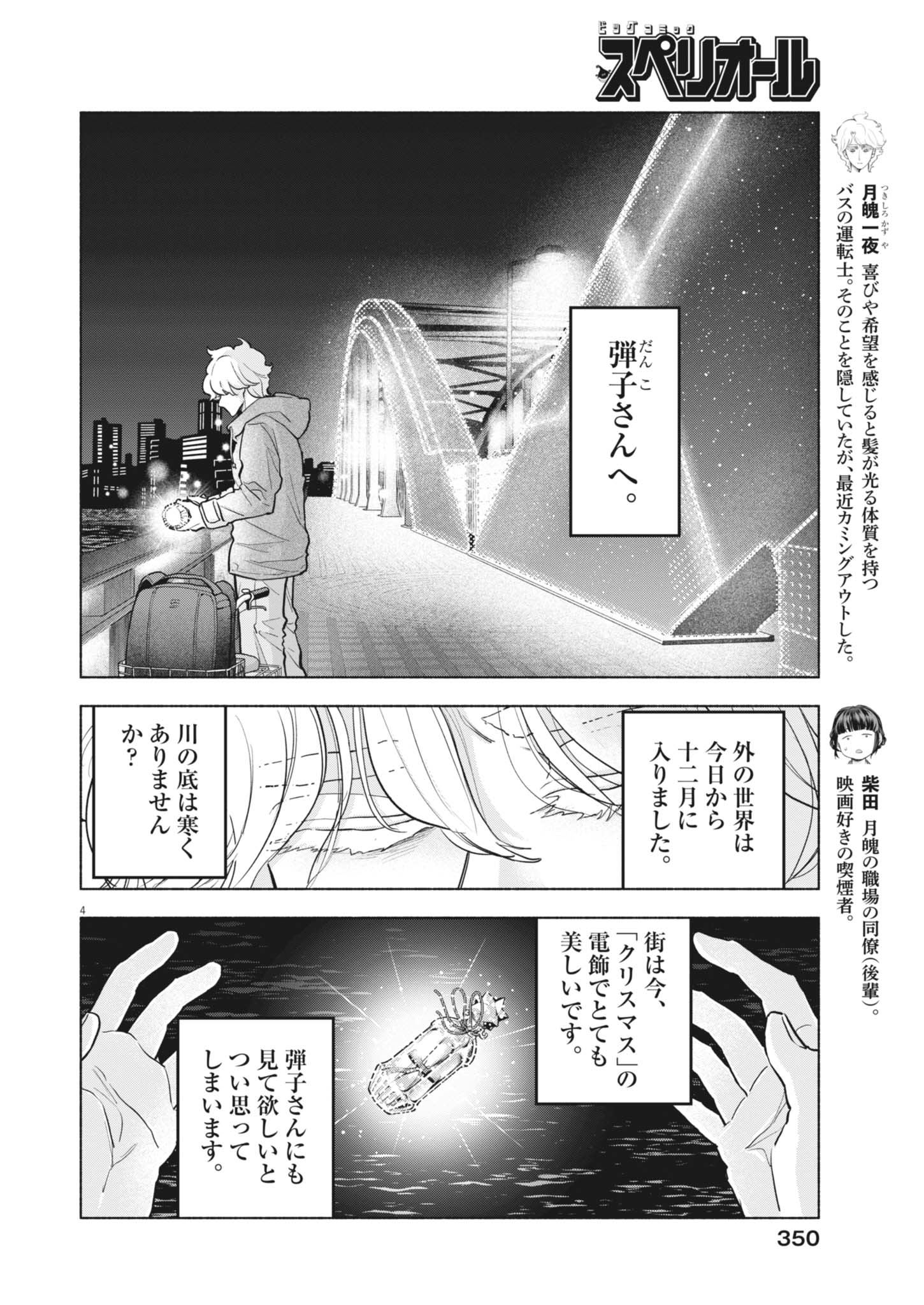 Read HIKATTE! TSUKISHIRO-SAN Chapter 24 [High Quality / Full] - Page 4 - dark.nicomanga.com