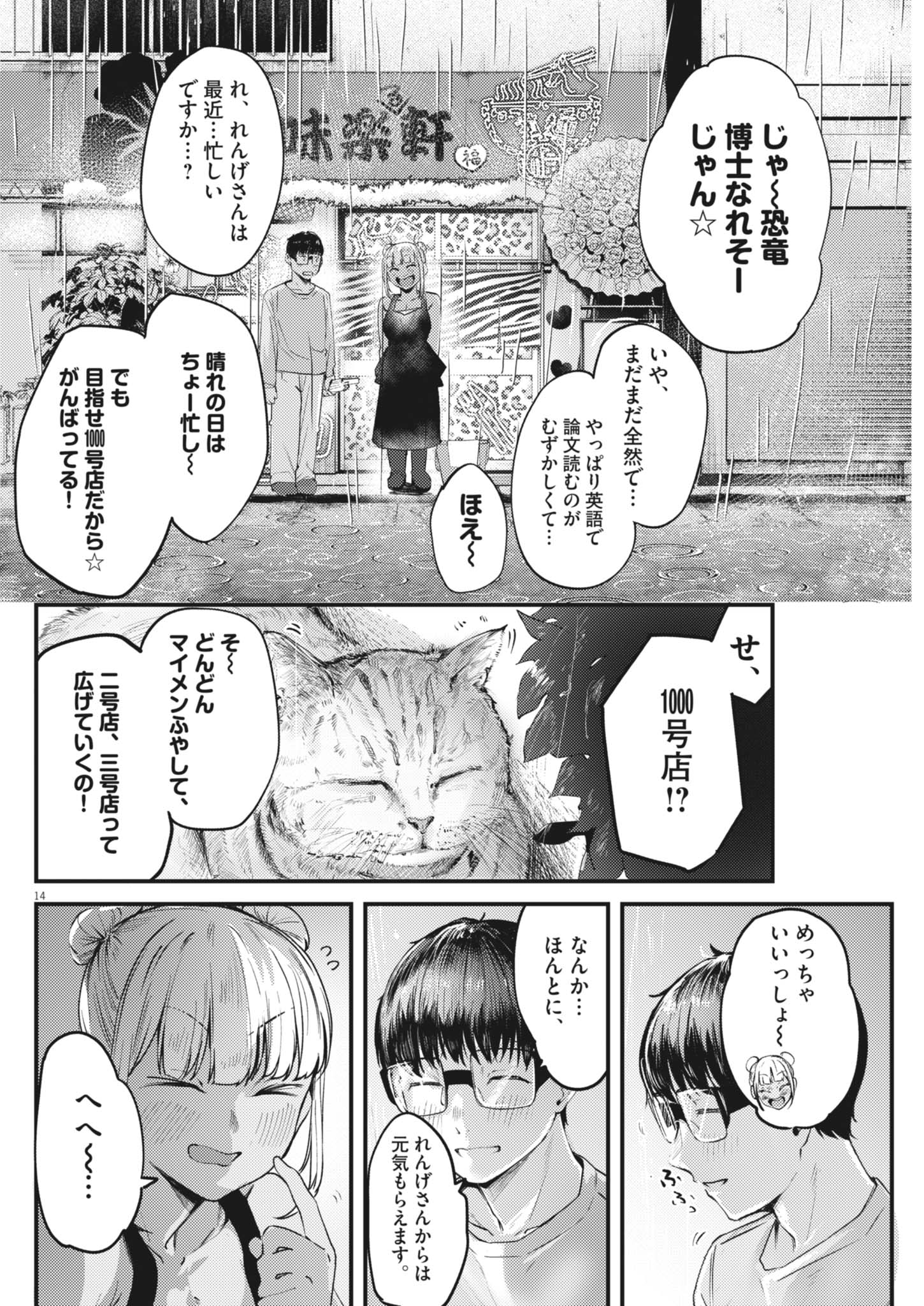 RENGE TO NARU TO! Chapter 58 - Page 14
