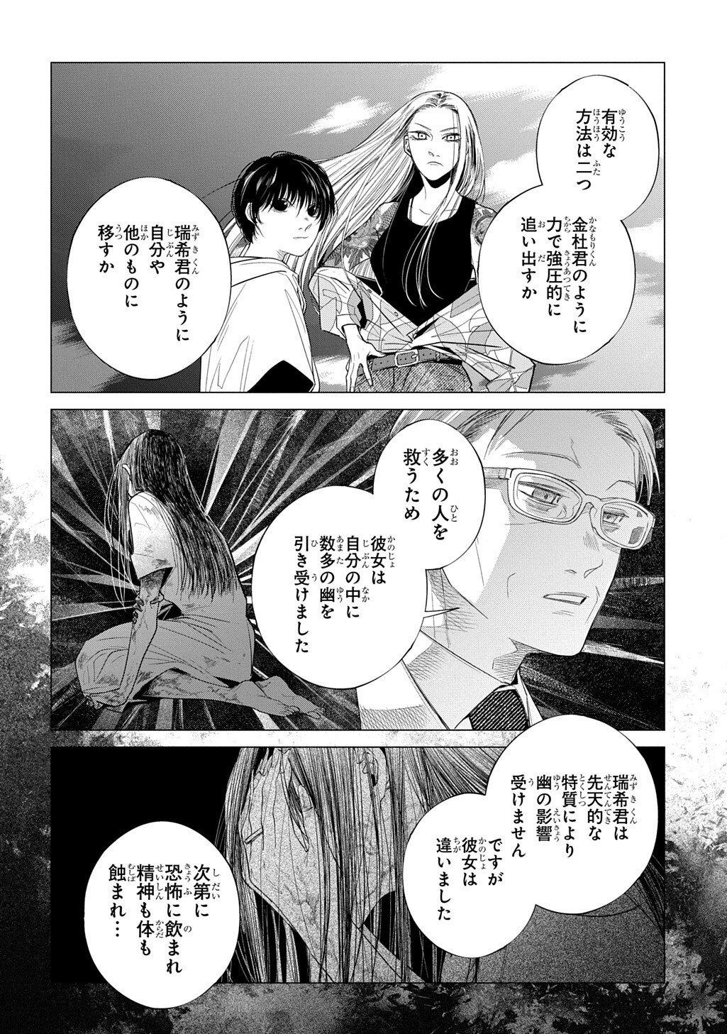 WITH YOU ~KATAWARA NI KASUKA NI HISOMU MONO~ RAW Chapter 4.3 - Page 3