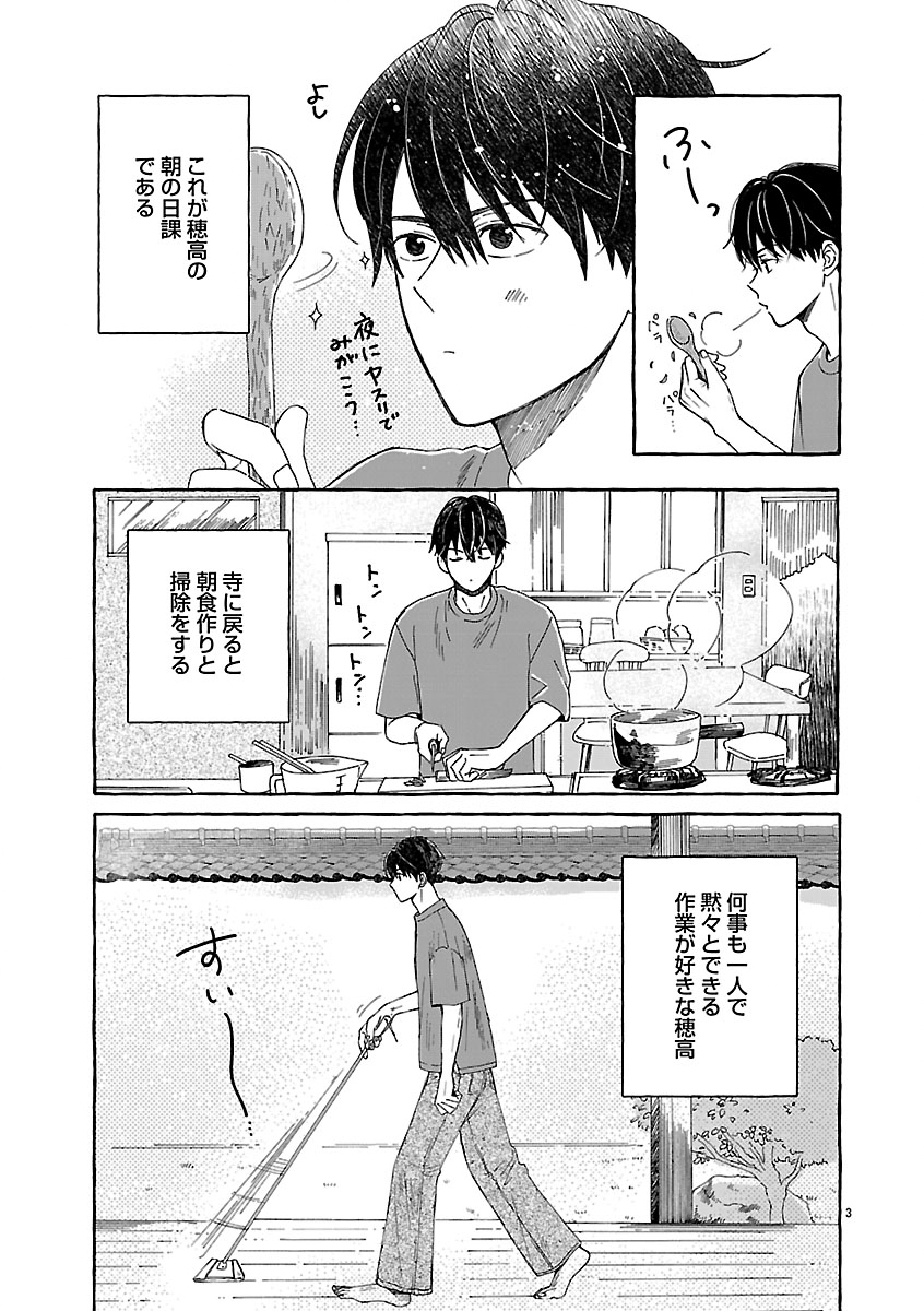 MOEKO TO HATAKE TO OTERA GOHAN Chapter 5 - Page 3