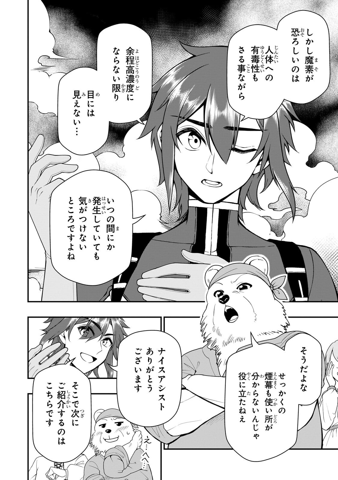 EX-HERO CANDIDATES, WHO TURNED OUT TO BE A CHEAT FROM LV2, LAID-BACK LIFE IN ANOTHER WORLD - RAW Chapter 72.2 page 12 - nihonkuni.com
