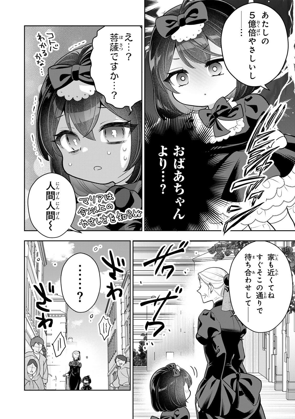 URUWASHI BABAA WA MAGO GA HOSHII! Chapter 9 - Page 6