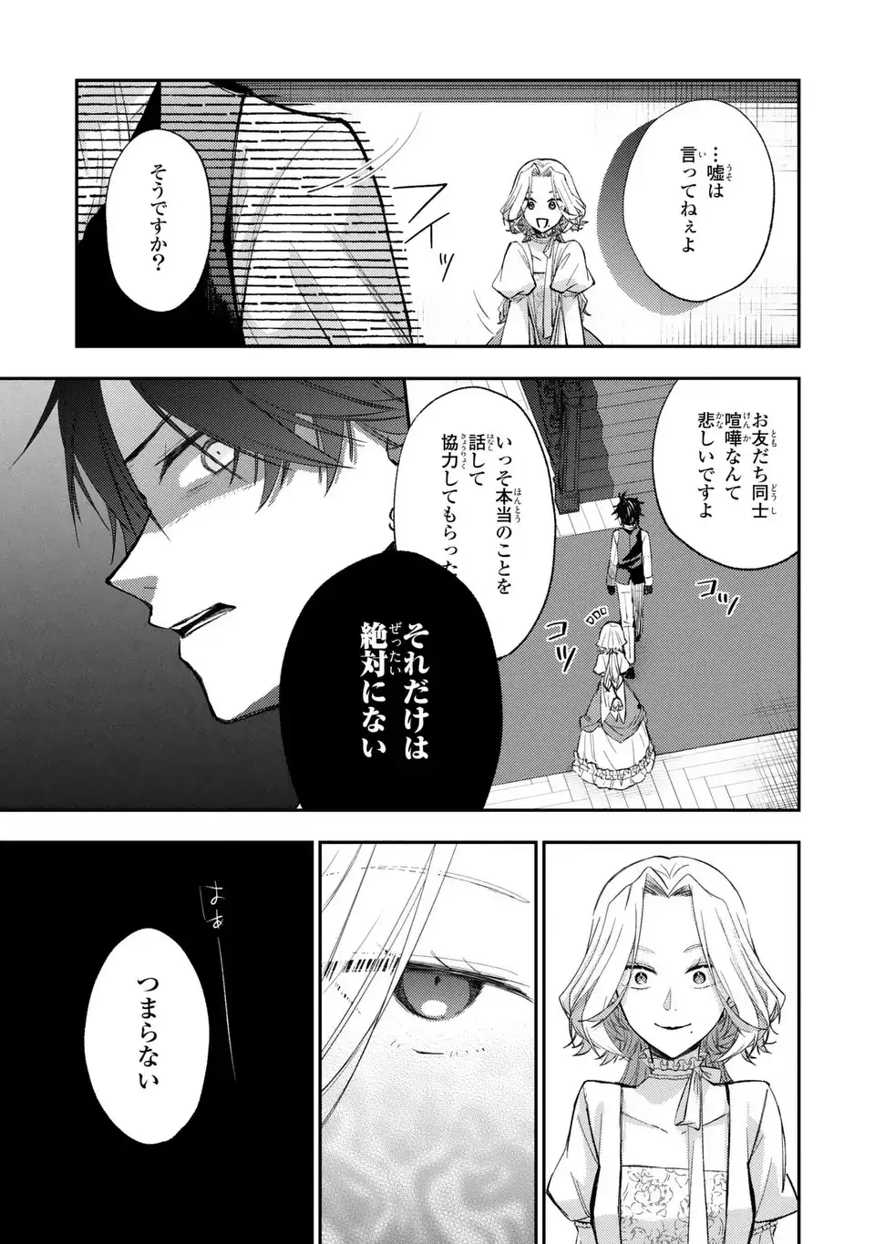 GISELLE ODETTE NO RYUUGI -WAZAWAI NO REIJOU TO 13-BANME NO OUJI- RAW Chapter 3 - Page 21