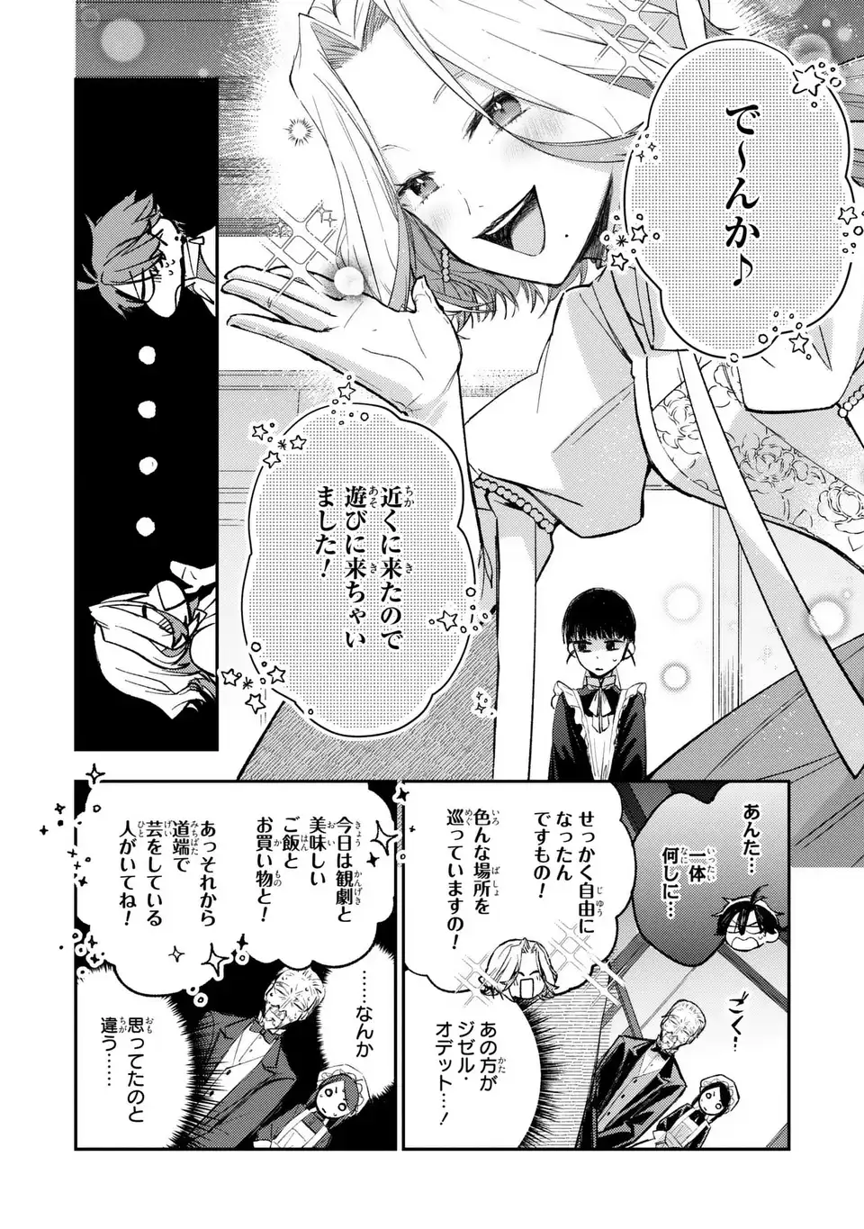 GISELLE ODETTE NO RYUUGI -WAZAWAI NO REIJOU TO 13-BANME NO OUJI- RAW Chapter 3 - Page 8