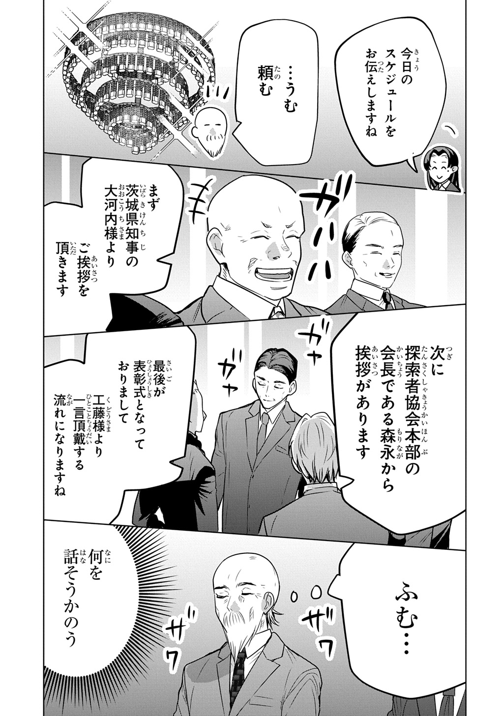 MOTO TANSAKUSHA NO OJIICHAN ~MAGO NI SEGAMARETE DUNGEON HAISHIN WO HAJIMETA N JA GA, NAZE KA BAZURI OTTA WAI~ Chapter 10 - Page 17