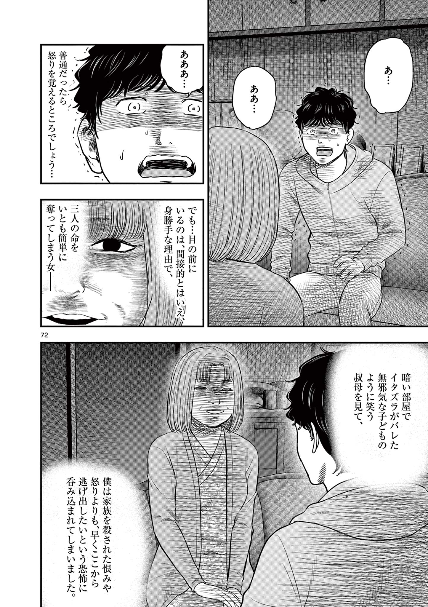 Read ENDAN YOBANASHI - RAW Chapter 43.7 [High Quality / Full] - Page 16 - dark.nicomanga.com
