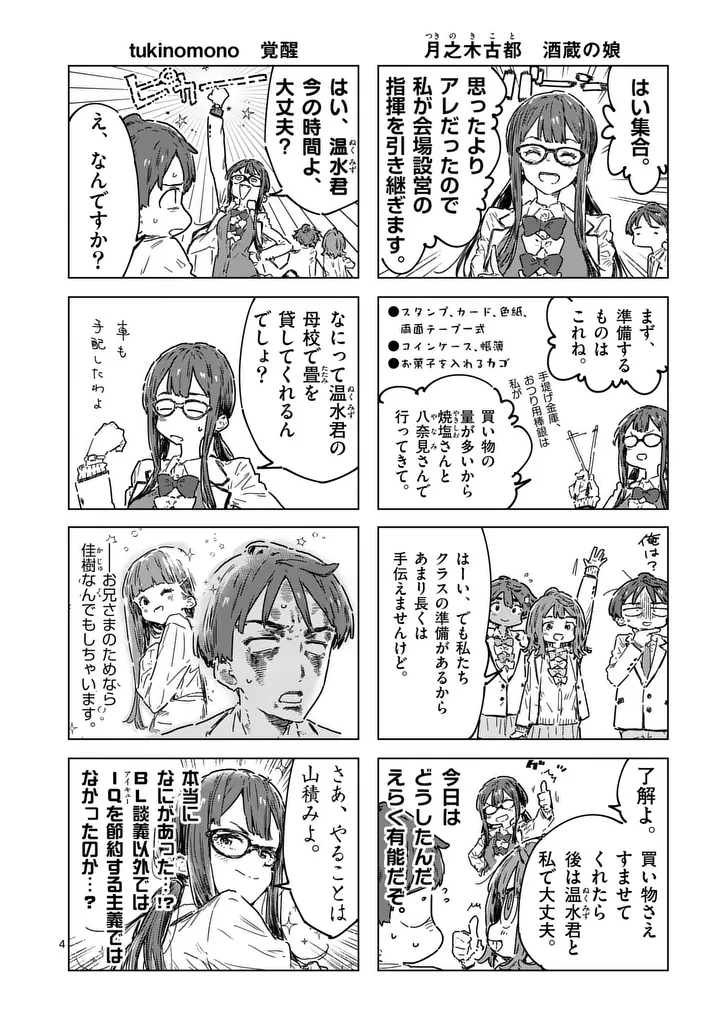Read MAKE HEROINE GA OOSUGIRU! Chapter 26.1 [High Quality / Full] - Page 4 - dark.nicomanga.com