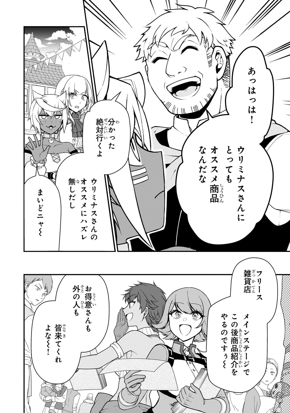 EX-HERO CANDIDATES, WHO TURNED OUT TO BE A CHEAT FROM LV2, LAID-BACK LIFE IN ANOTHER WORLD - RAW Chapter 72.2 page 4 - nihonkuni.com