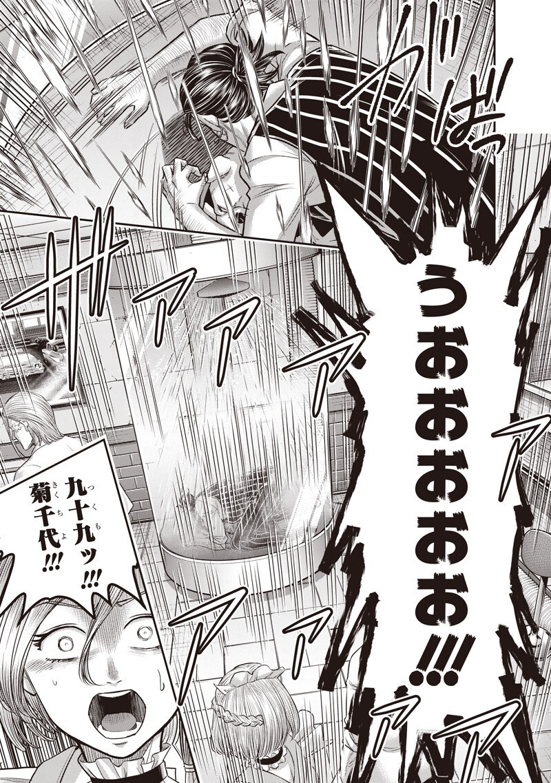 DINER - RAW Chapter 259 page 9 - nihonkuni.com
