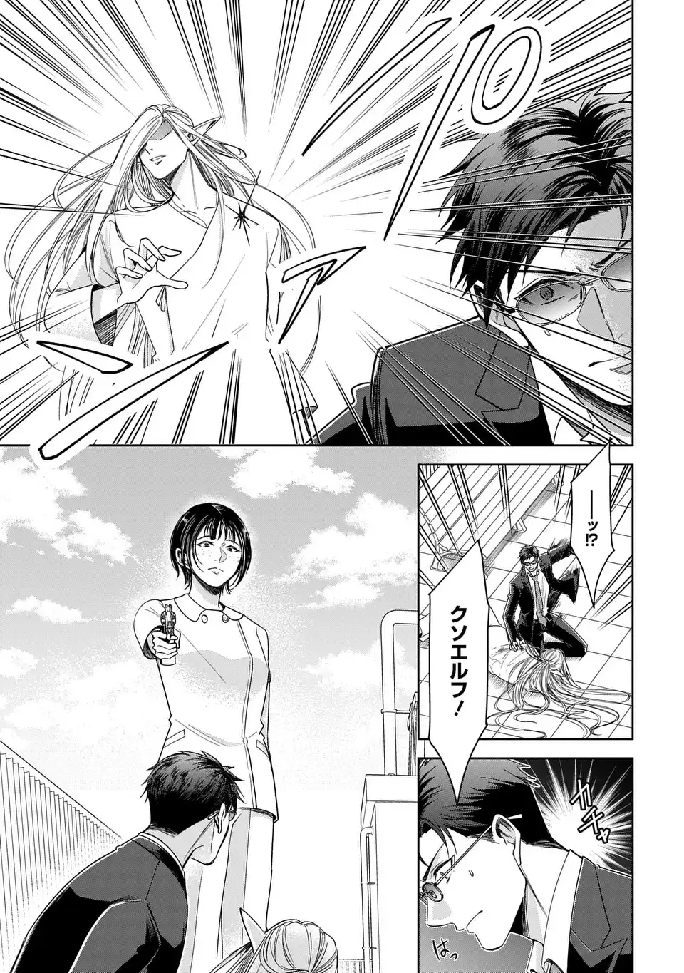 KEISHICHOU MAJUU TAISAKUSHITSU: OUKAMI KEIJI TO MEZAME NO KENJA Chapter 13 - Page 17