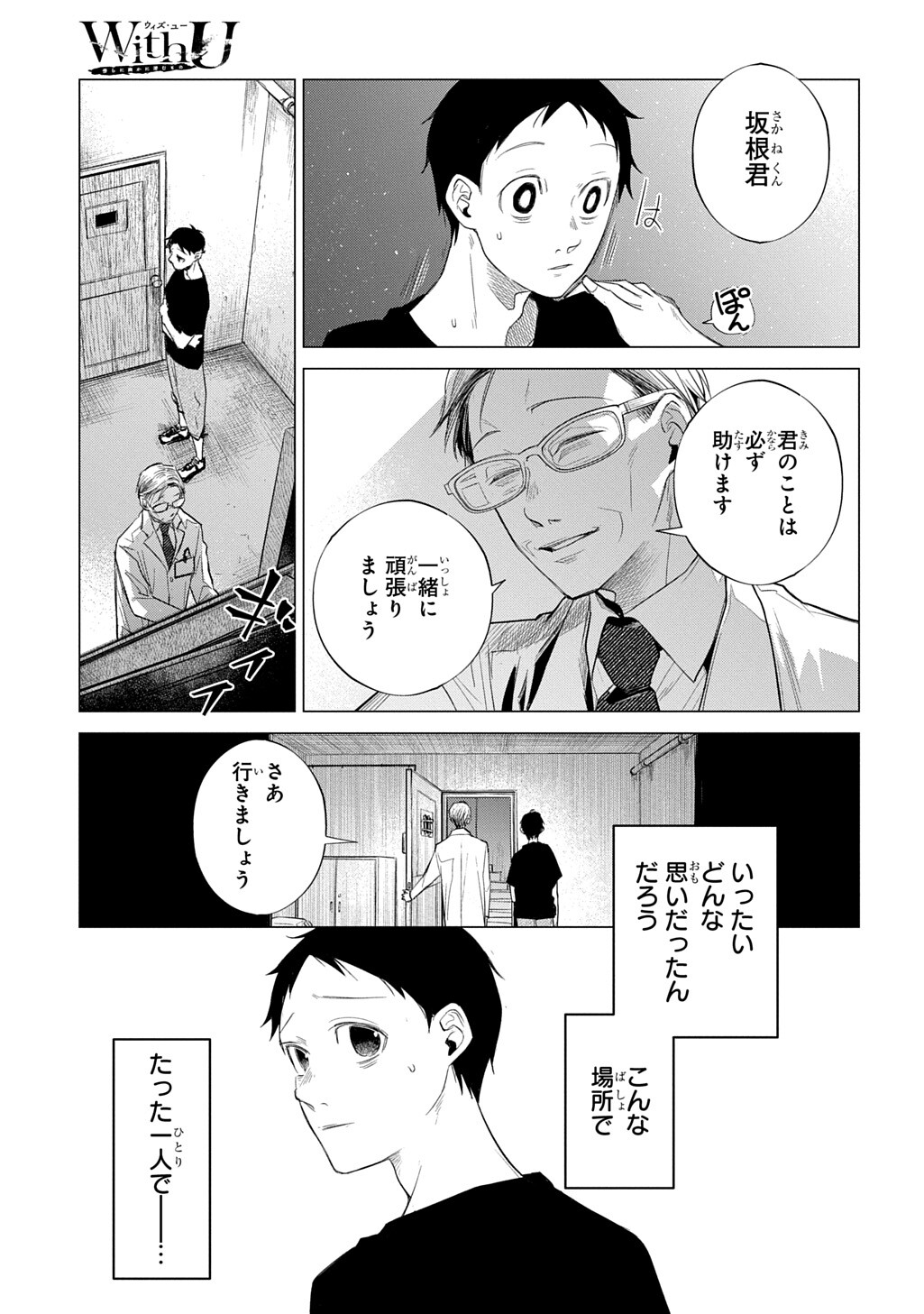 WITH YOU ~KATAWARA NI KASUKA NI HISOMU MONO~ RAW Chapter 4.3 - Page 8