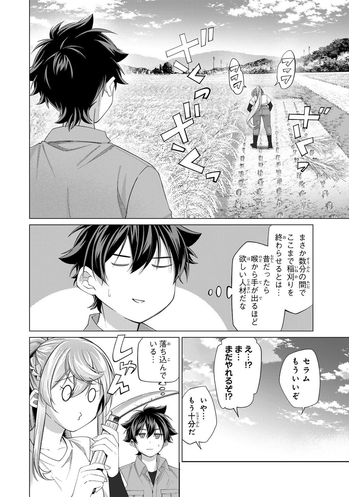 TANBO DE HIROTTA ONNA KISHI, INAKA DE ORE NO YOMEDA TO OMOWA RETE IRU - RAW Chapter 73 - Page 6