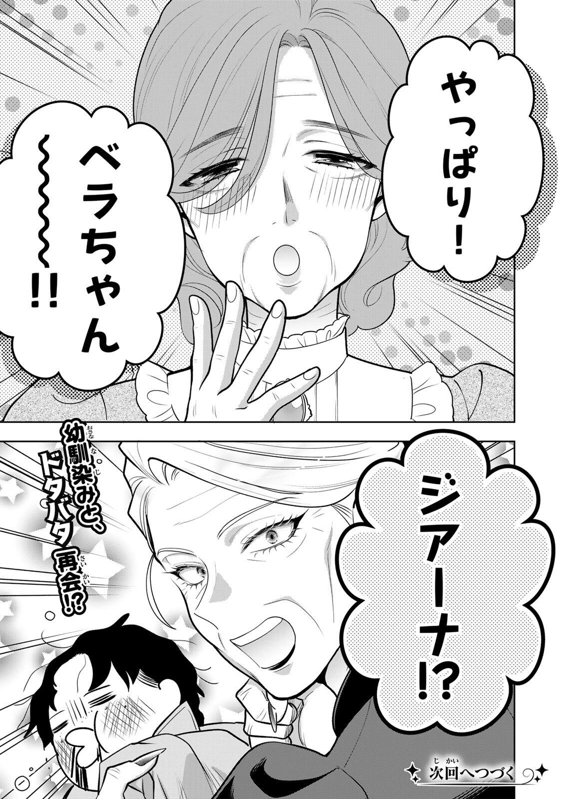 URUWASHI BABAA WA MAGO GA HOSHII! Chapter 9 - Page 15