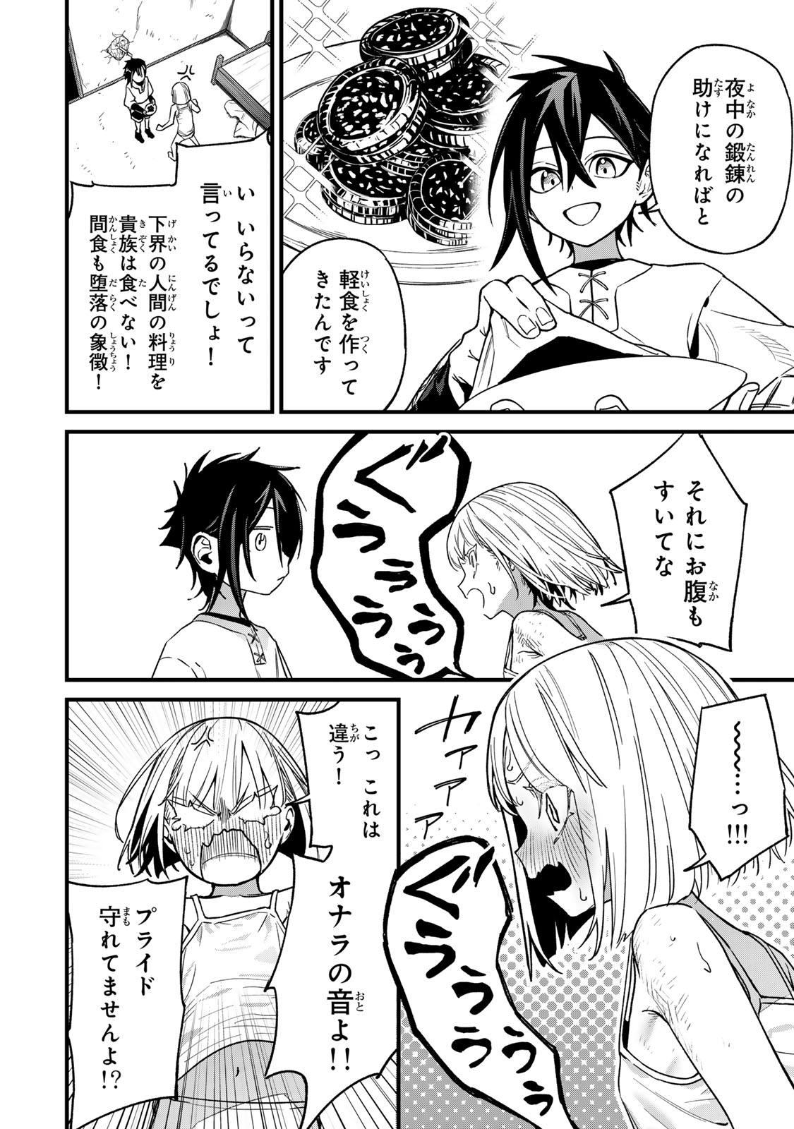 TANE SEISAN ~KONO SKILL GA CHEAT DATO MADA DARE MO KIZUITE INAI~ Chapter 2.2 page 6 - nihonkuni.com