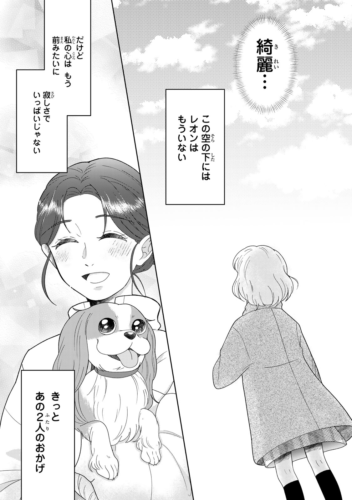 Read YOAKE WO TSURETEKURU INU Chapter 5.2 [High Quality / Full] - Page 20 - dark.nicomanga.com