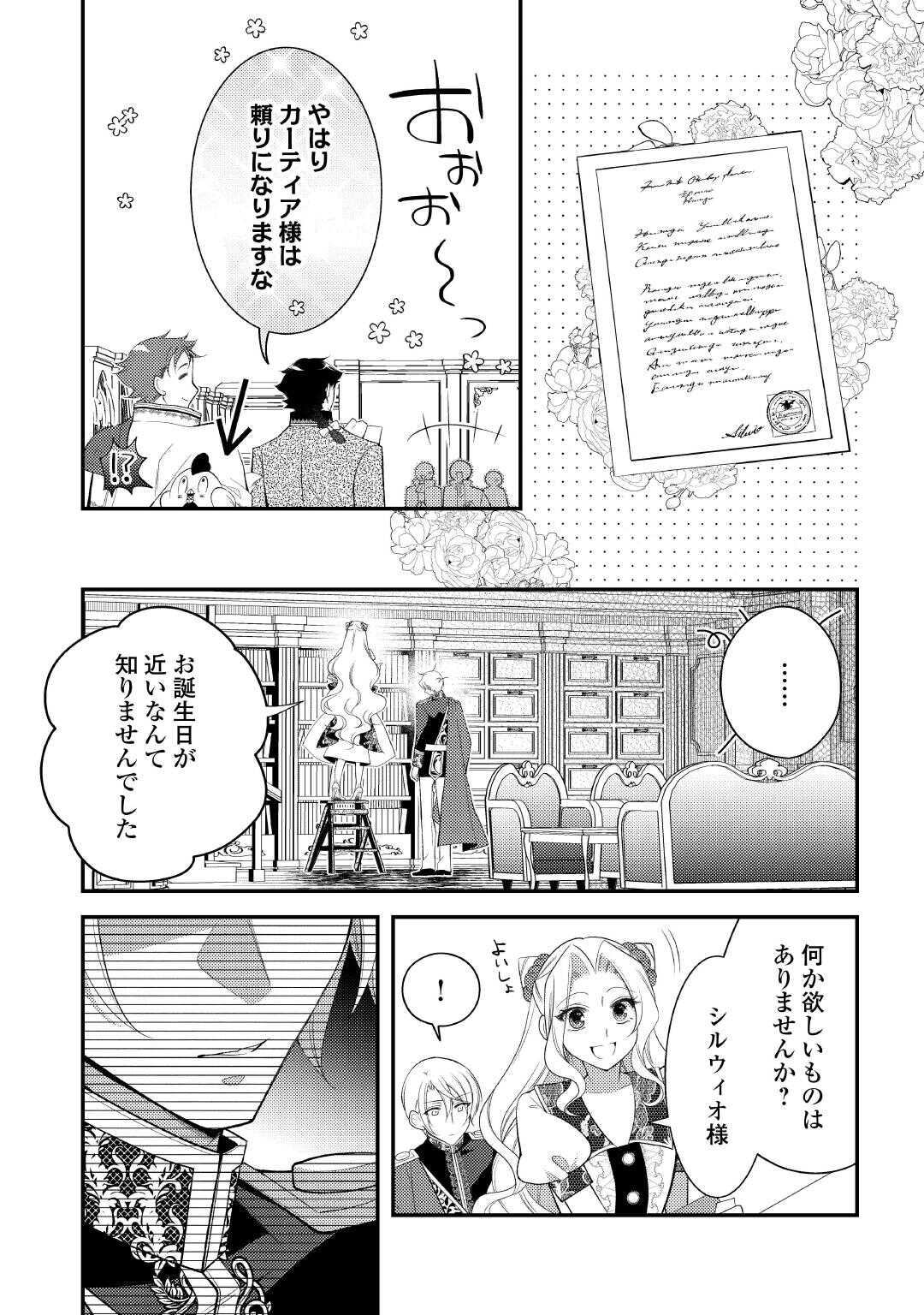 SHINDA OUHI WA NIDOME NO JINSEI WO TANOSHIMIMASU Chapter 17 - Page 8
