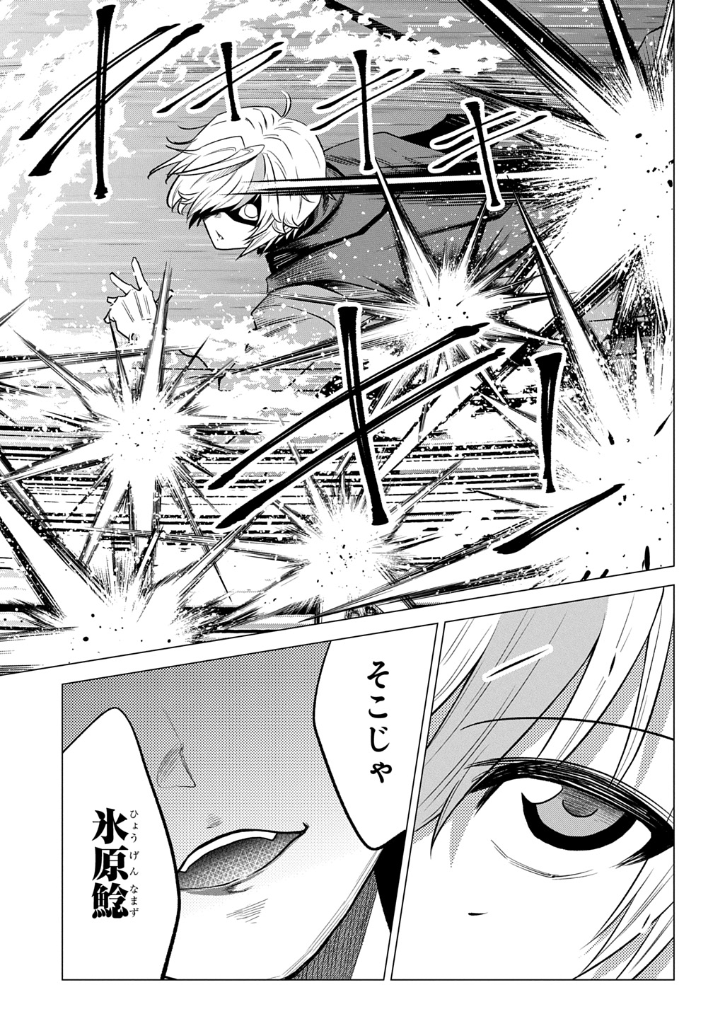 TSUIHOU SARETA GILD SHOKUIN WA, SEKAI SAIKYOU NO SHOUKANSHI Chapter 23 page 7 - nihonkuni.com
