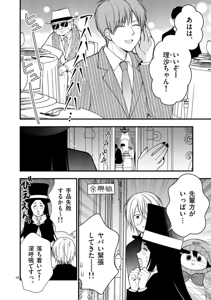 HATSUKOI GEININ - RAW Chapter 17.5 page 4 - nihonkuni.com