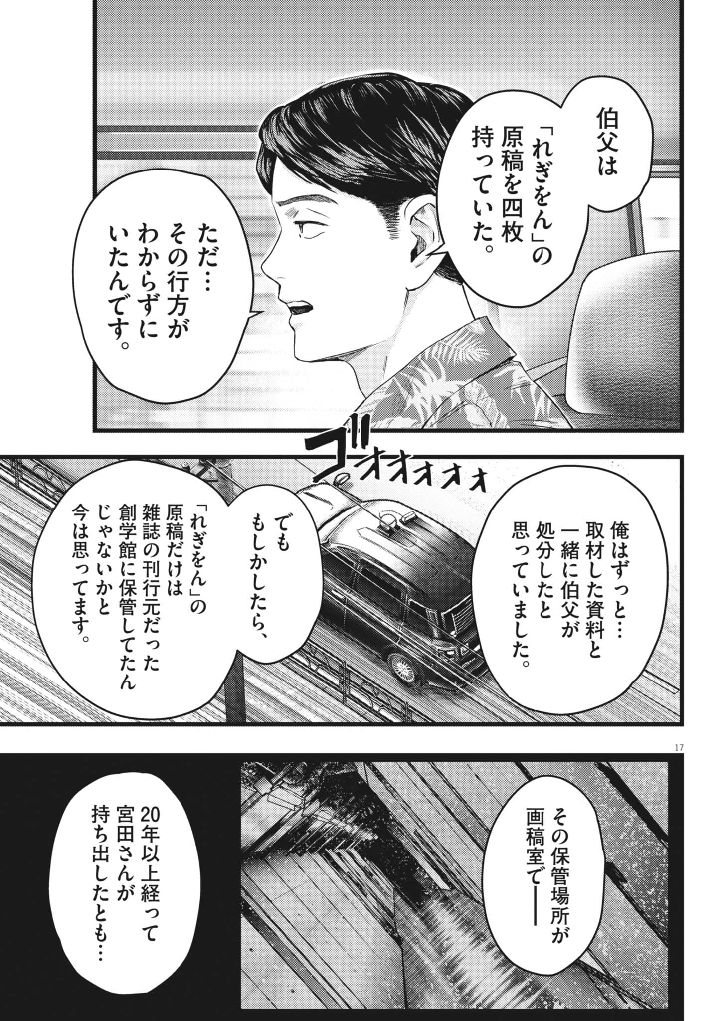 Read LEGION Chapter 3 [High Quality / Full] - Page 17 - dark.nicomanga.com