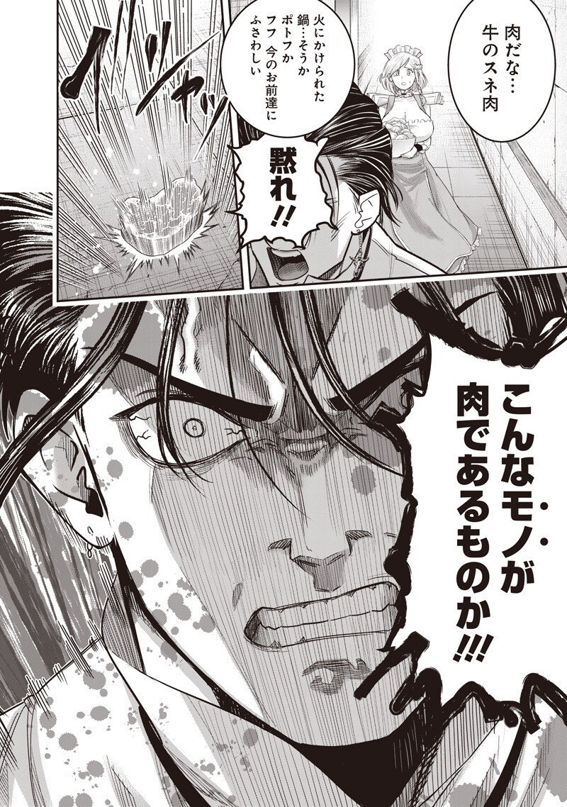 DINER - RAW Chapter 259 page 4 - nihonkuni.com