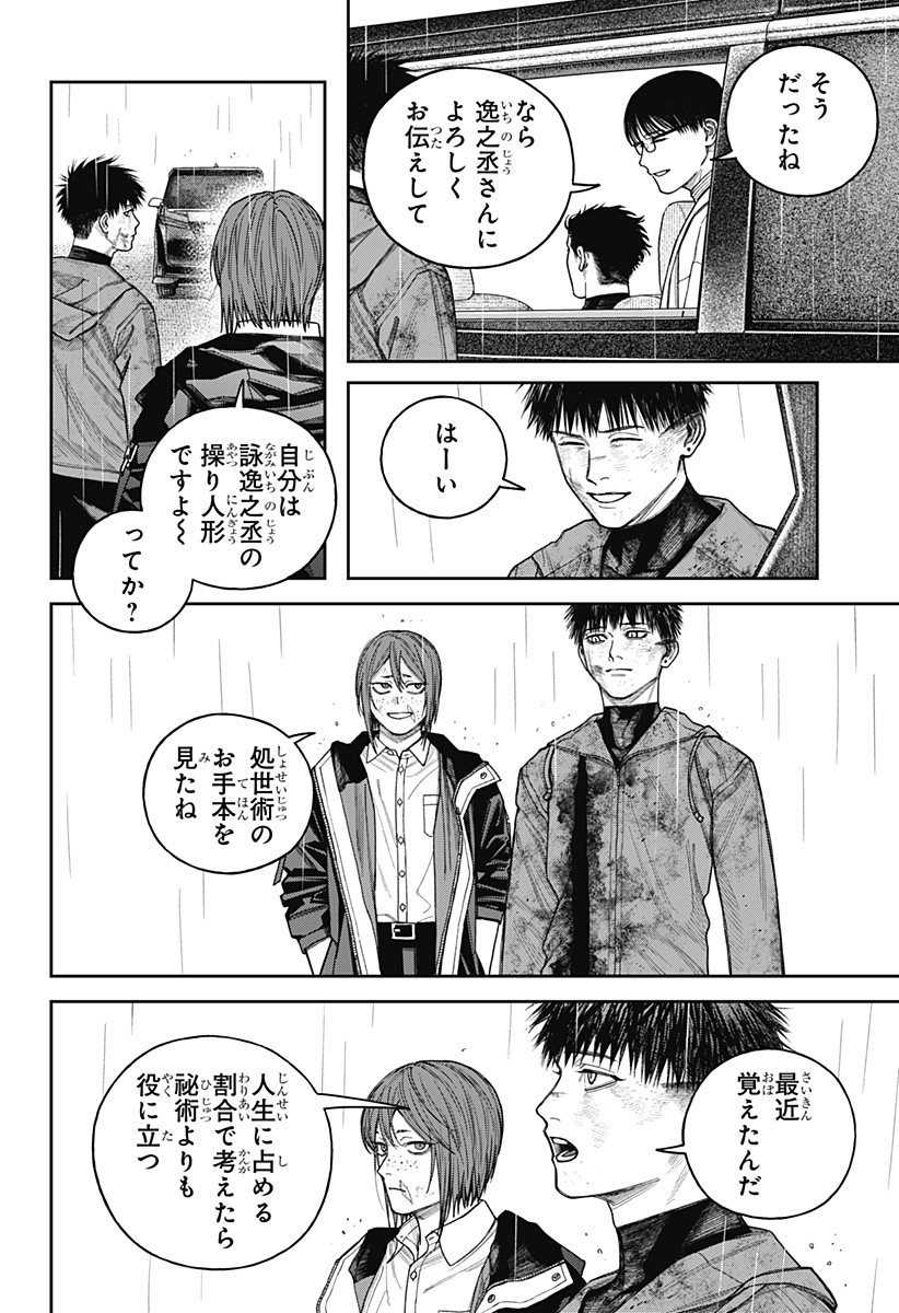 Read TENBOU DAIKAKU Chapter 24 [High Quality / Full] - Page 14 - dark.nicomanga.com