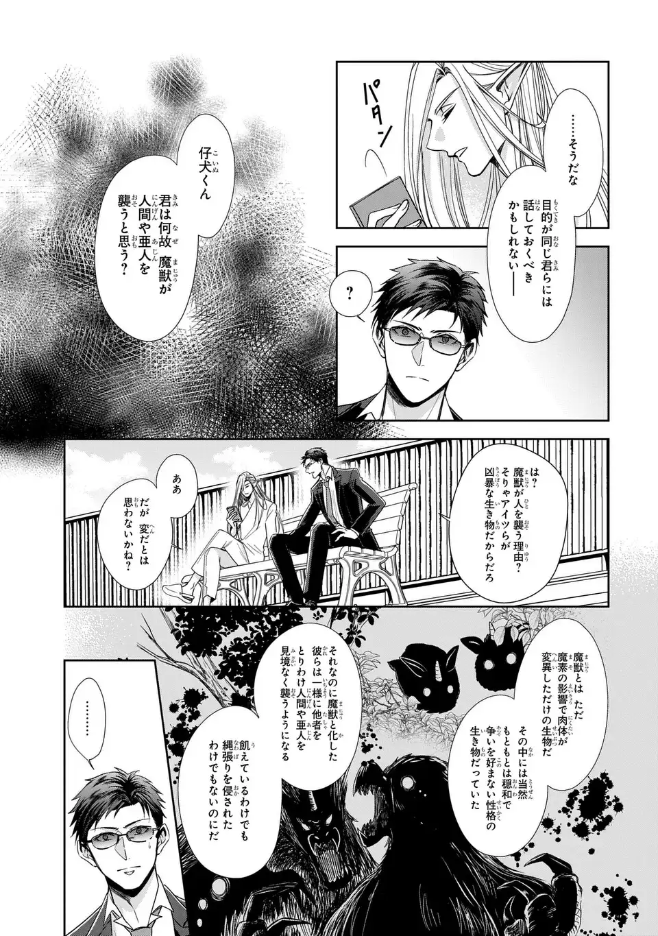 KEISHICHOU MAJUU TAISAKUSHITSU: OUKAMI KEIJI TO MEZAME NO KENJA Chapter 13 - Page 3