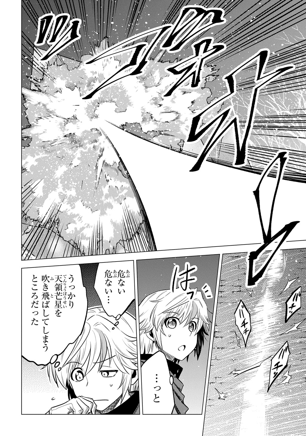 TSUIHOU SARETA GILD SHOKUIN WA, SEKAI SAIKYOU NO SHOUKANSHI Chapter 23 page 24 - nihonkuni.com