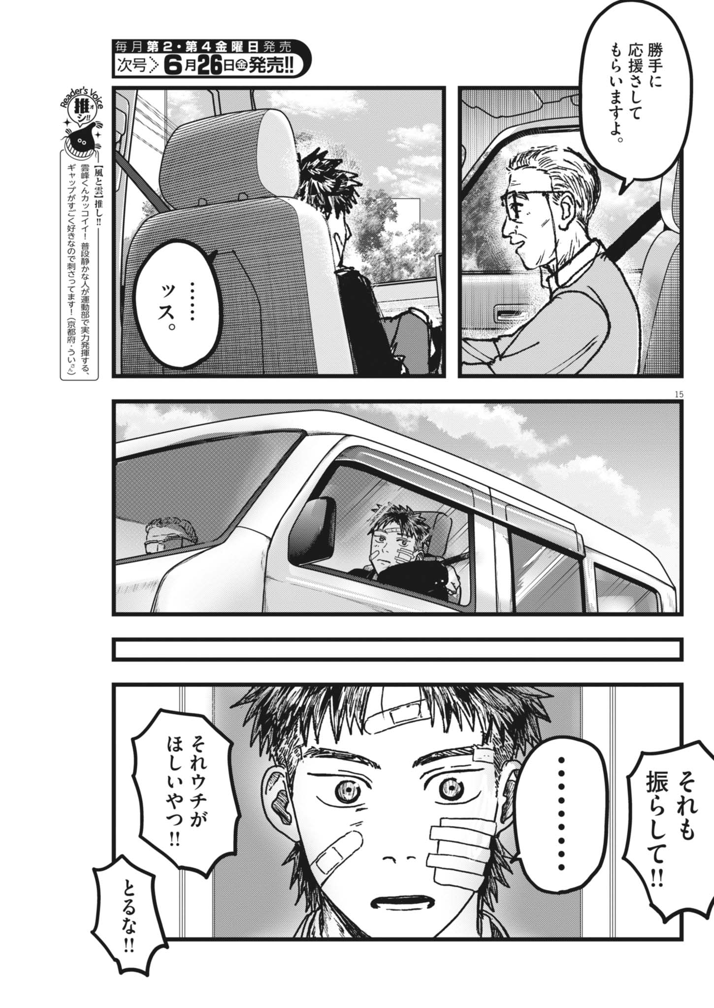 Read THE WIND AND THE CLOUDS Chapter 4 [High Quality / Full] - Page 15 - dark.nicomanga.com