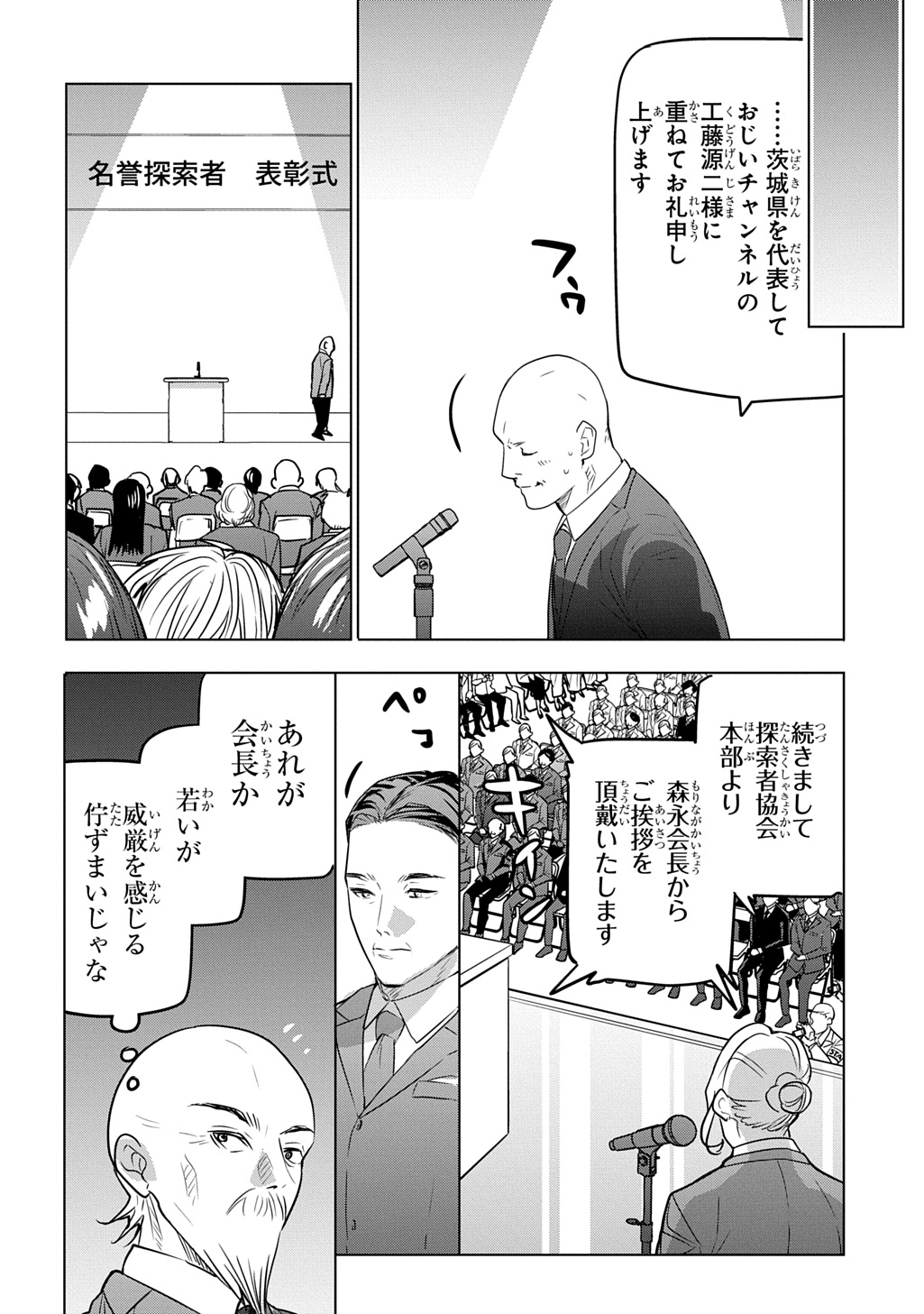 MOTO TANSAKUSHA NO OJIICHAN ~MAGO NI SEGAMARETE DUNGEON HAISHIN WO HAJIMETA N JA GA, NAZE KA BAZURI OTTA WAI~ Chapter 10 - Page 22