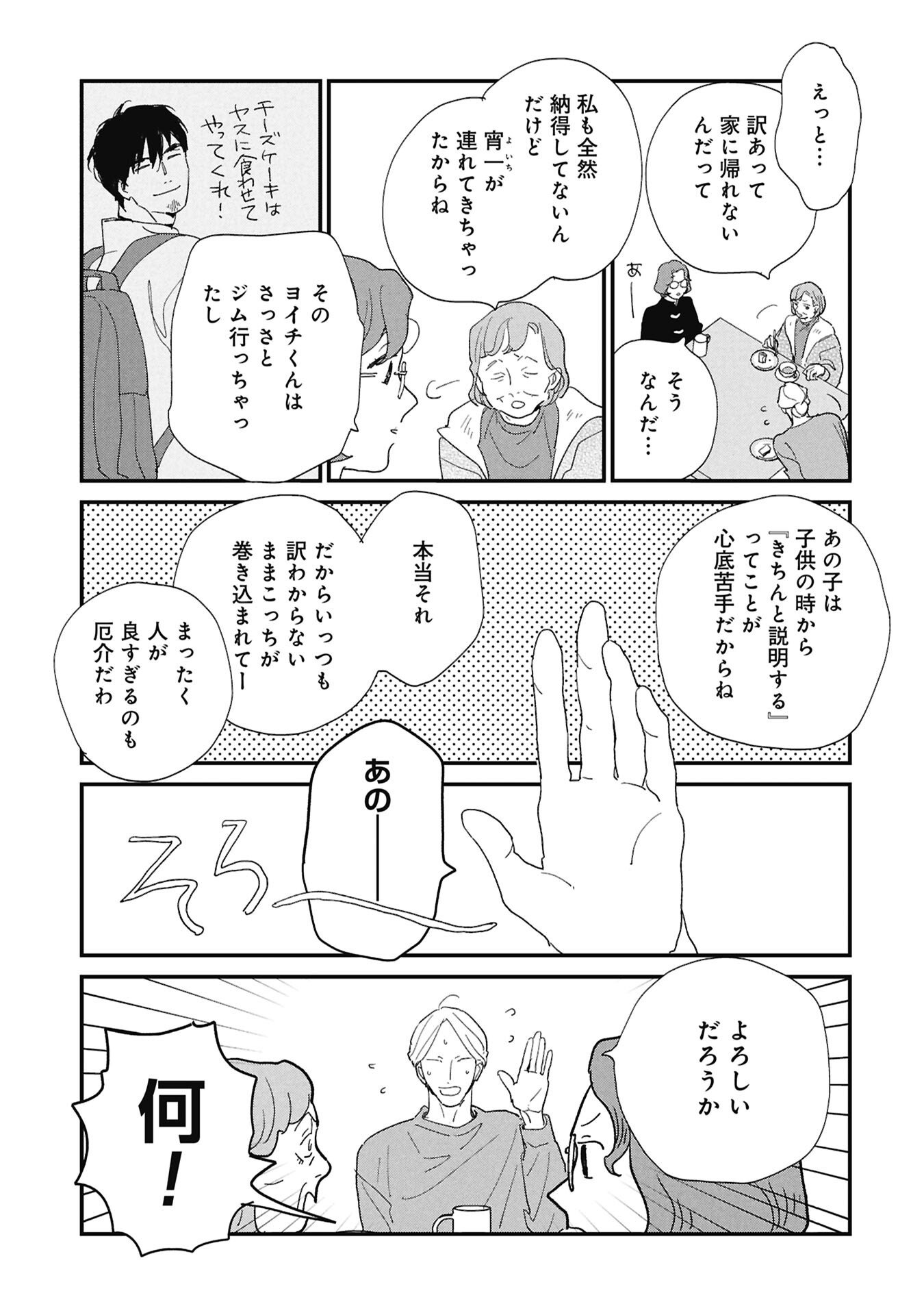 Read KAWATARE, KATAWARE Chapter 7.1 [High Quality / Full] - Page 3 - dark.nicomanga.com