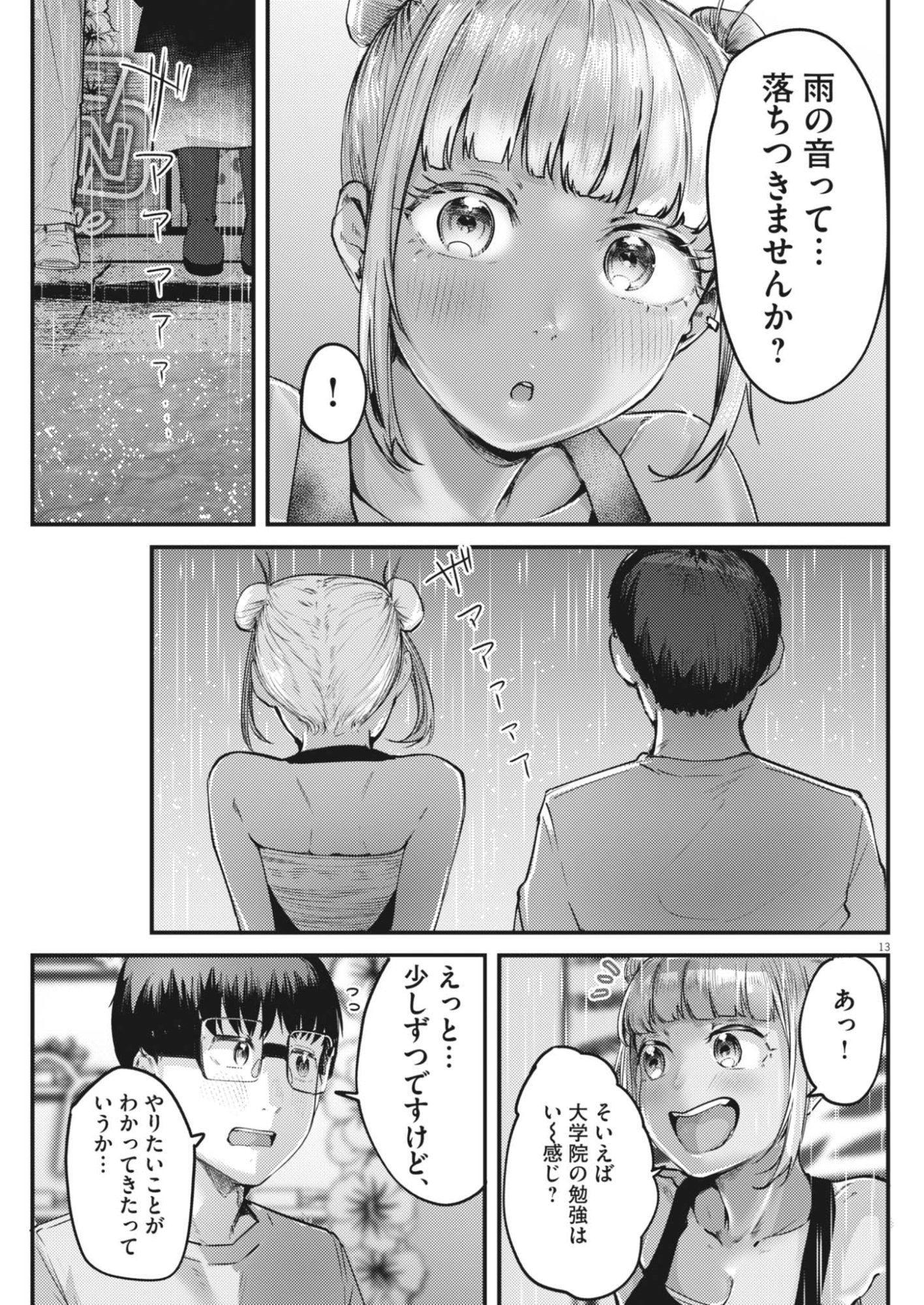 RENGE TO NARU TO! Chapter 58 - Page 13