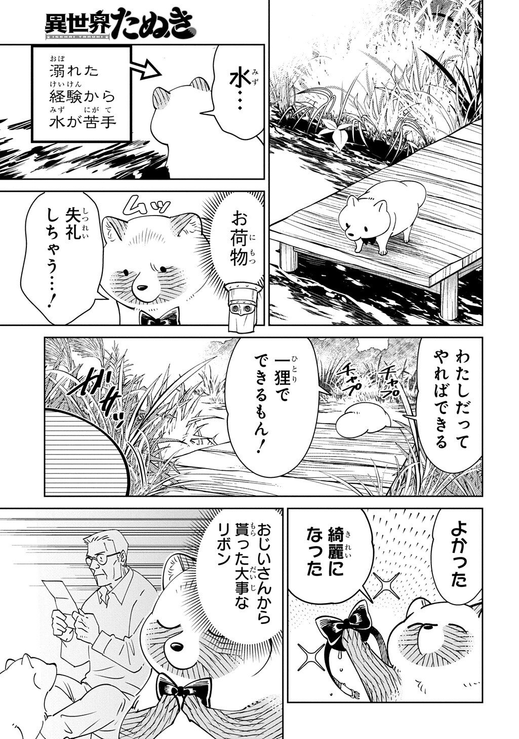 Read ISEKAI TANUKI Chapter 10.1 [High Quality / Full] - Page 13 - dark.nicomanga.com