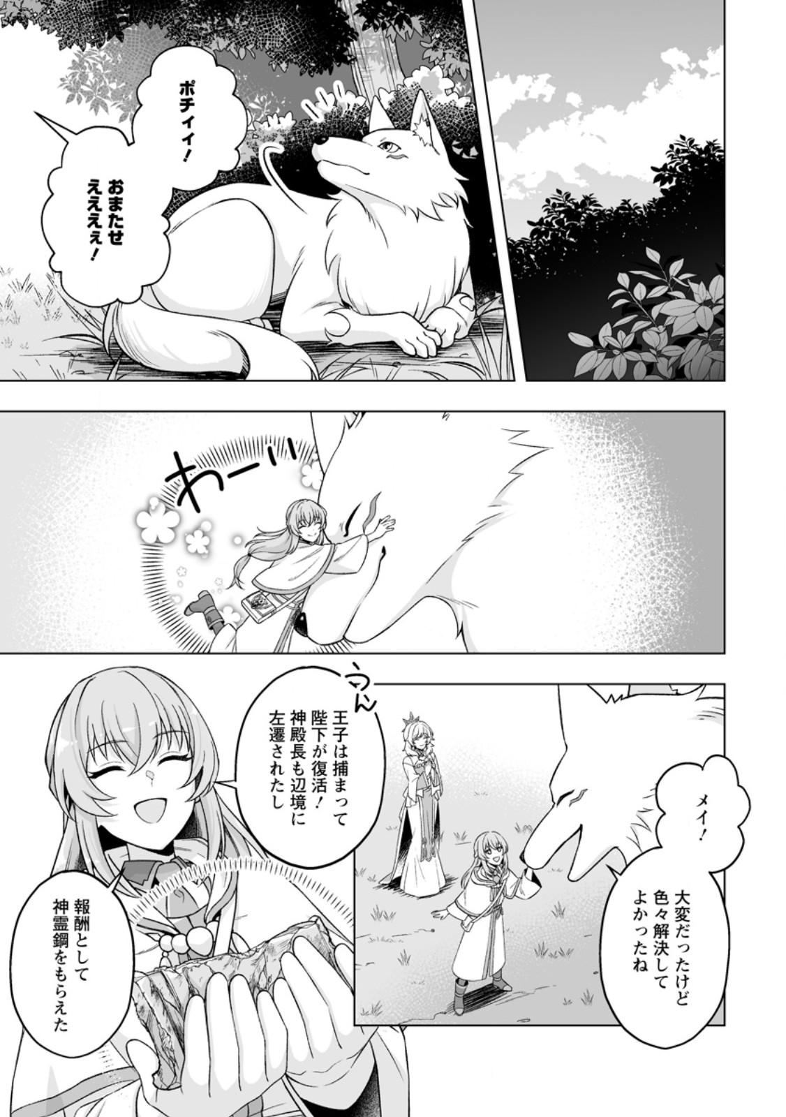 KUSETSU YONNEN, RISOU NO SEIJO WO ENJIRU NO NI TSUKAREMASHITA: BENRI’YA ATSUKAI SURU KUNI WA SUTE “HAKUMA SHIRUBESHI” TO NARI TABI NI DERU Chapter 10.3 page 7 - nihonkuni.com