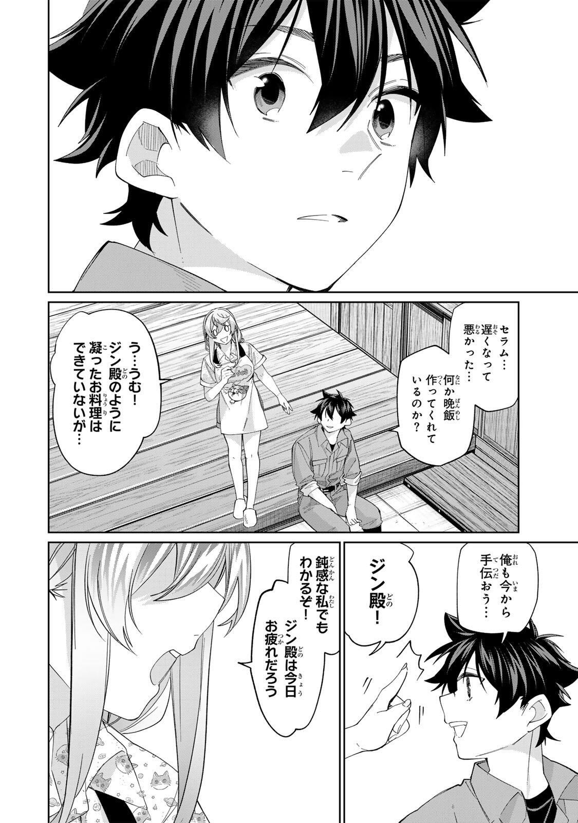 TANBO DE HIROTTA ONNA KISHI, INAKA DE ORE NO YOMEDA TO OMOWA RETE IRU - RAW Chapter 73 - Page 16