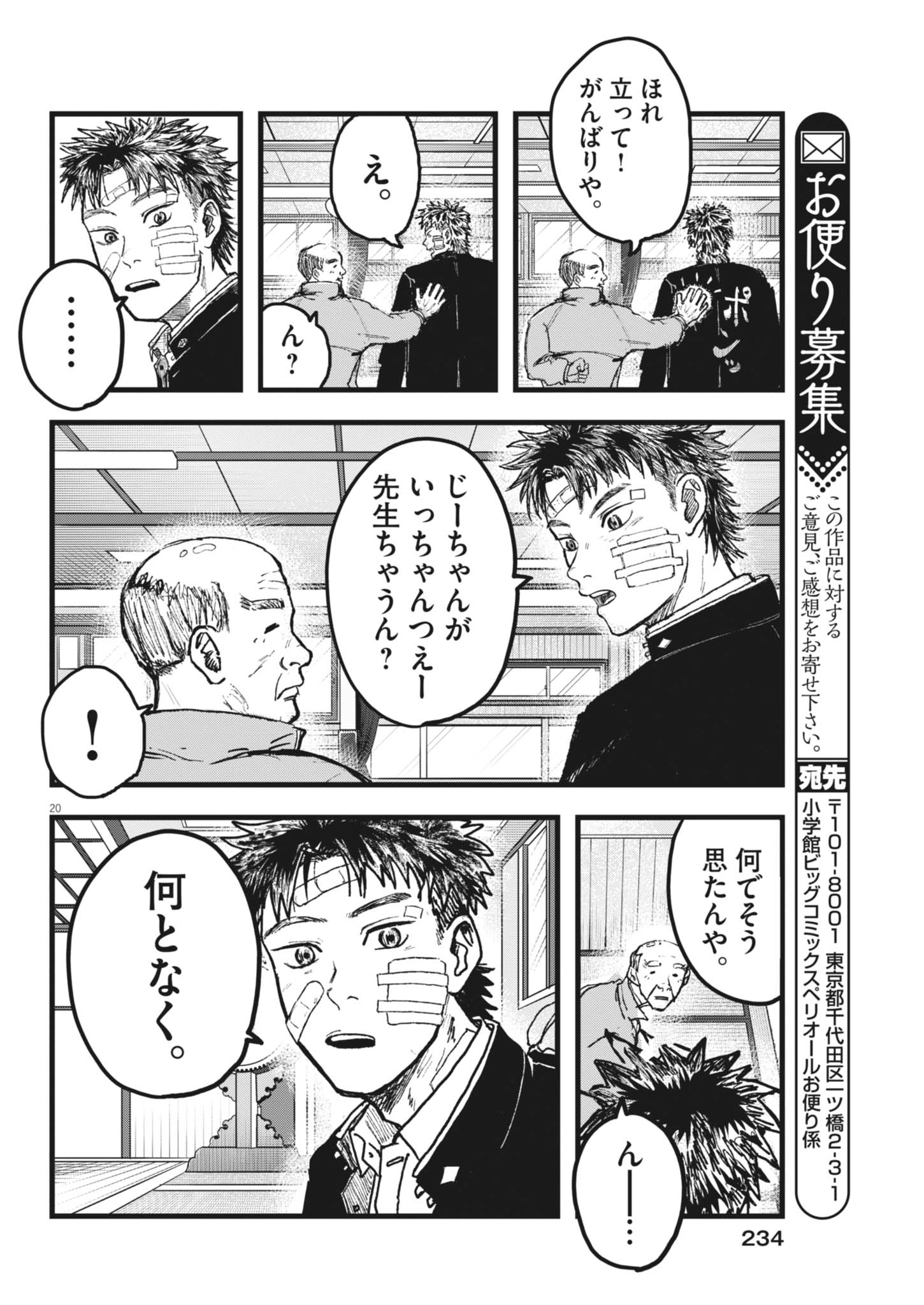 Read THE WIND AND THE CLOUDS Chapter 4 [High Quality / Full] - Page 20 - dark.nicomanga.com