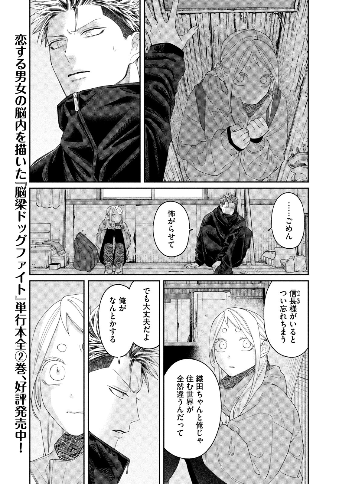 Read ODA-CHAN TO AKECHI-KUN Chapter 61 [High Quality / Full] - Page 5 - dark.nicomanga.com