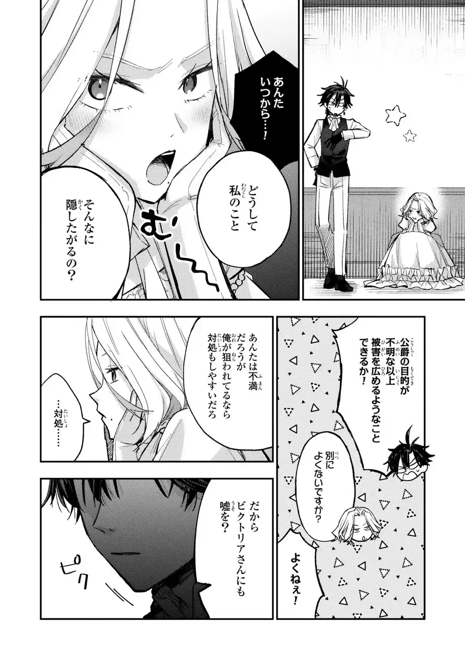 GISELLE ODETTE NO RYUUGI -WAZAWAI NO REIJOU TO 13-BANME NO OUJI- RAW Chapter 3 - Page 20