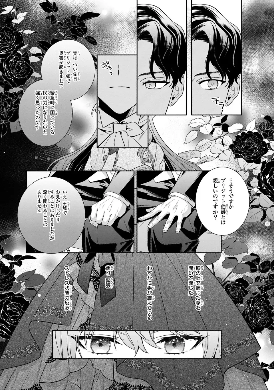 TENSAI AKUJO WA USO WO MIYABURU - RAW Chapter 8 - Page 9