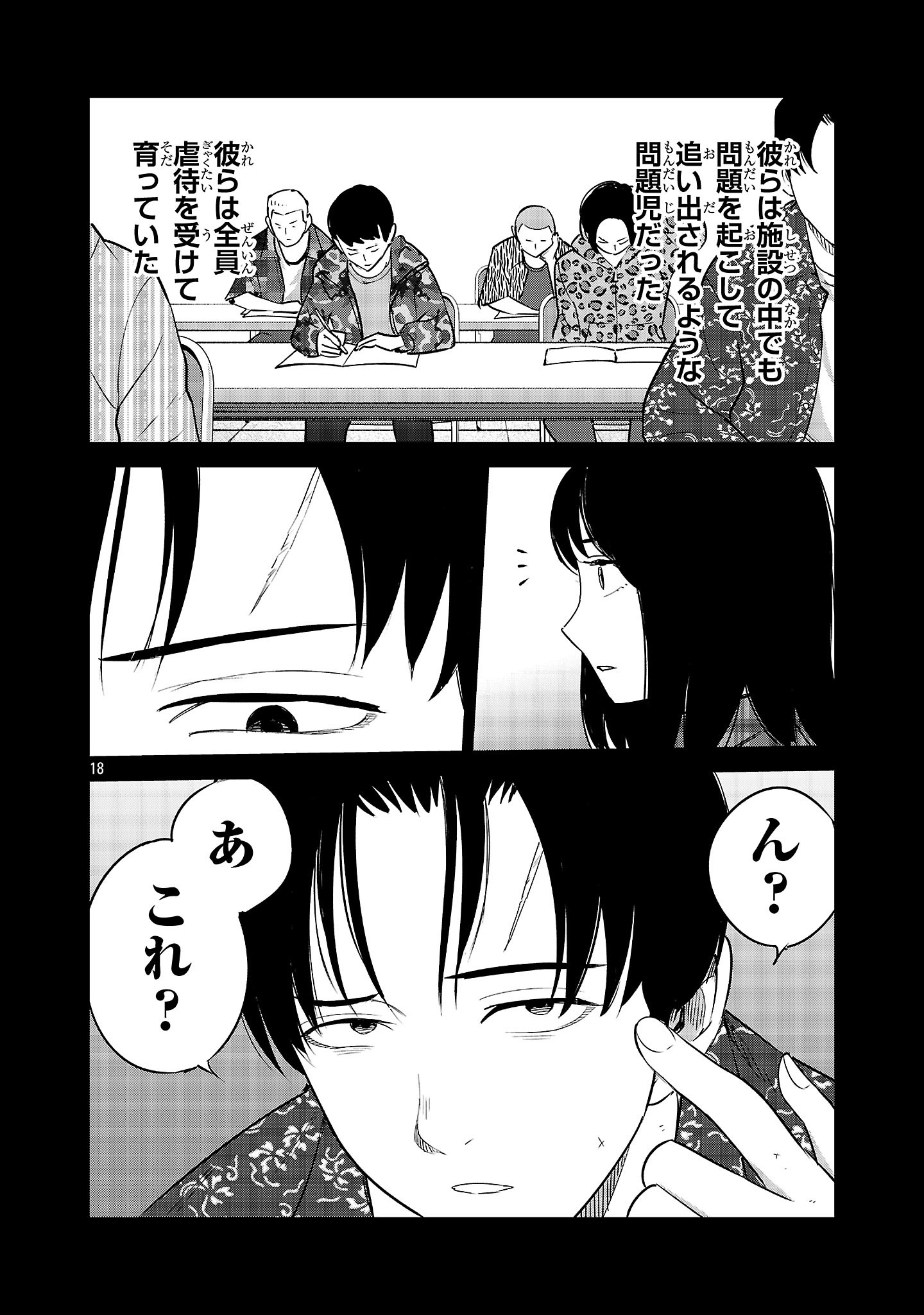 KAGAISHA KAZOKU NO SHINJITSU Chapter 16 page 18 - nihonkuni.com