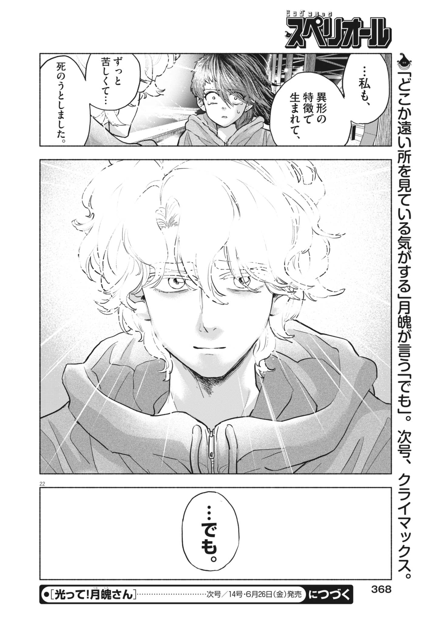 Read HIKATTE! TSUKISHIRO-SAN Chapter 24 [High Quality / Full] - Page 22 - dark.nicomanga.com