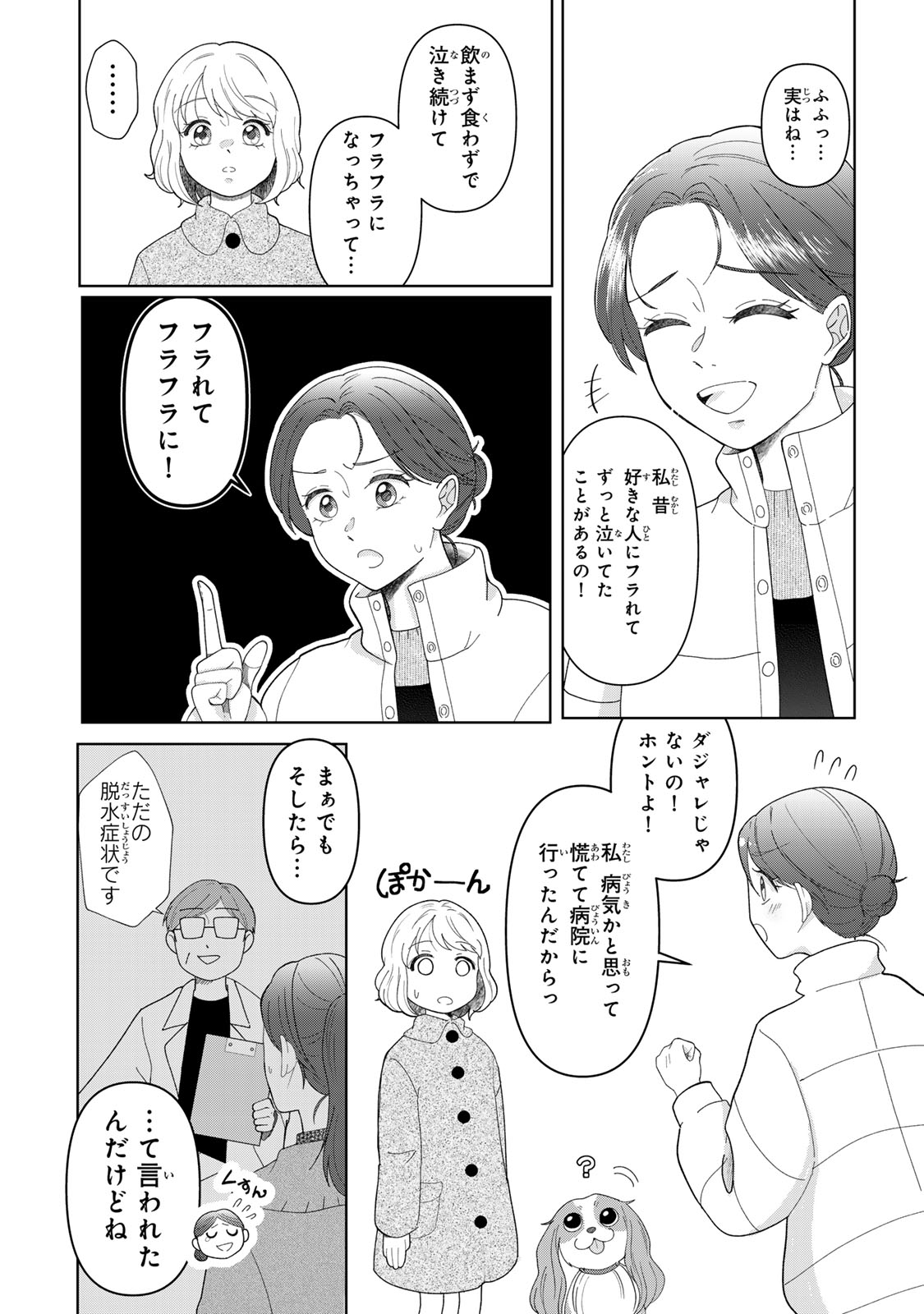 Read YOAKE WO TSURETEKURU INU Chapter 5.2 [High Quality / Full] - Page 13 - dark.nicomanga.com